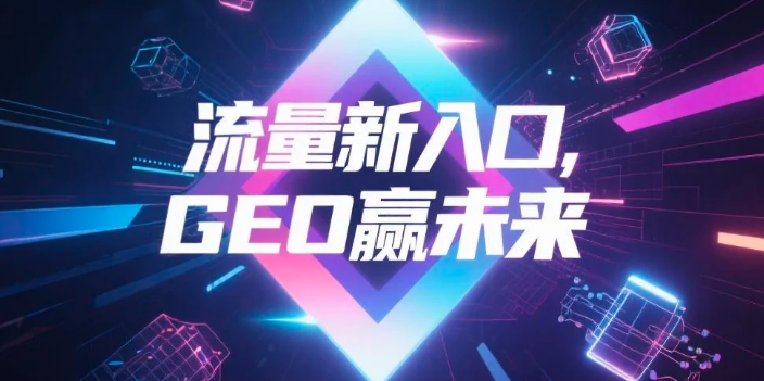 【曲靖】中山GEO哪家好？B2B制造业AI获客全攻略